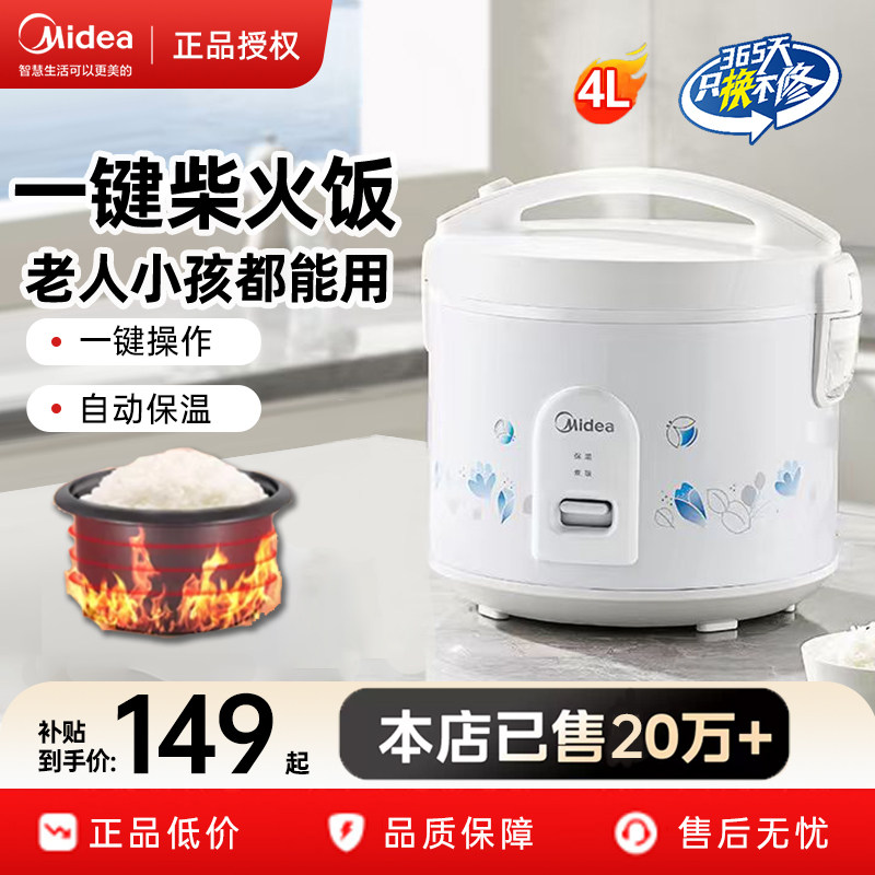 美的电饭煲家用2-3-4人3升4升自动保温不粘内胆经典款电饭锅老式