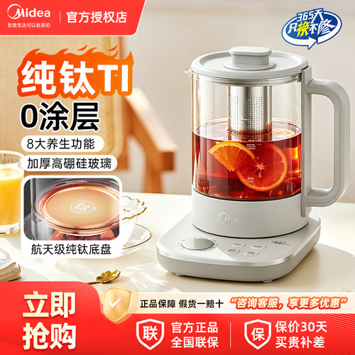 美的纯钛养生壶家用办公室两用可煮茶烧水煲汤多功能炖煮2026新款