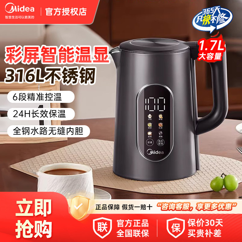 美的电热水壶316L不锈钢内胆1.7L大容量双层防烫家用保温烧水壶