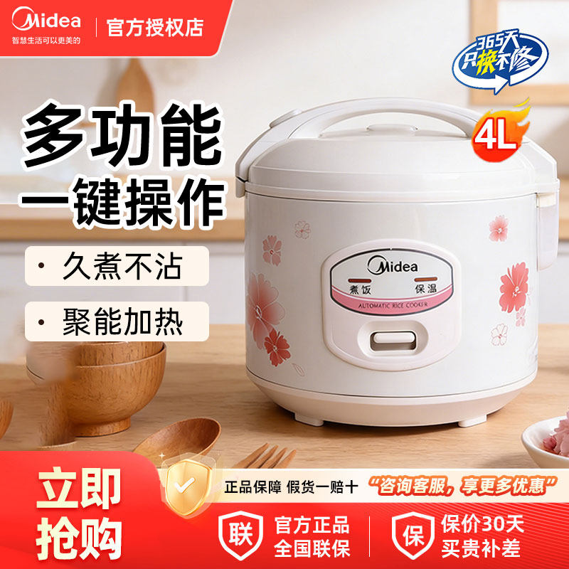美的4L电饭煲组合机械式/IH智能可选大容量多功能蒸煮焖炖煮饭锅