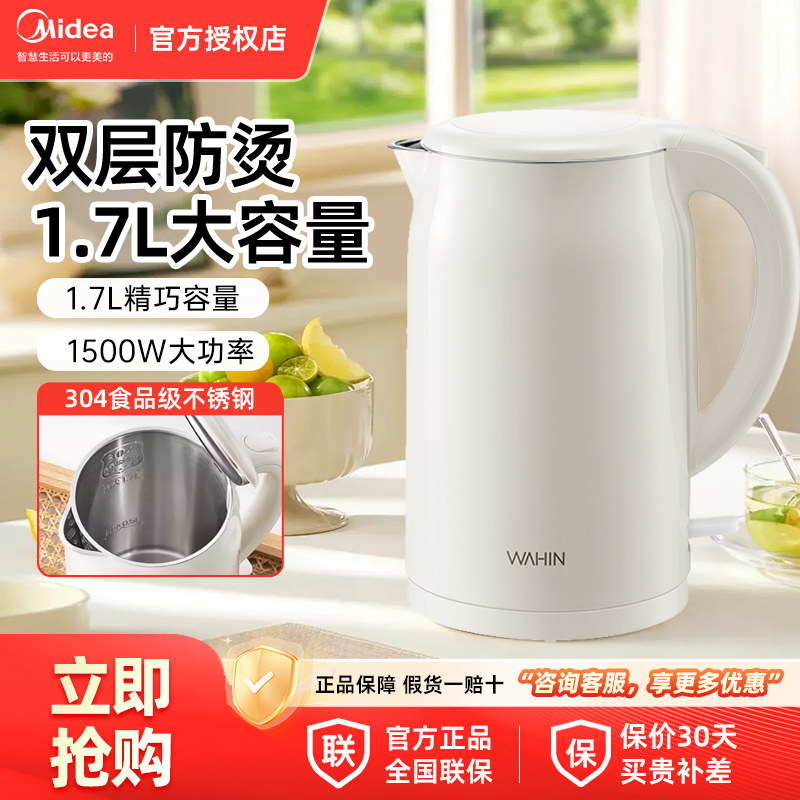 美的华凌新款电热水壶1.7L大容量防烧干家用全自动电水壶官方正品