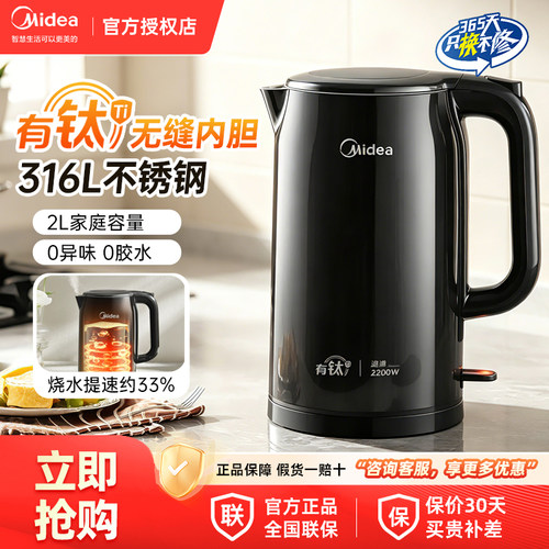 美的有钛烧水壶一体壶身快速煮沸居家办公泡茶热水壶SH20M125-T
