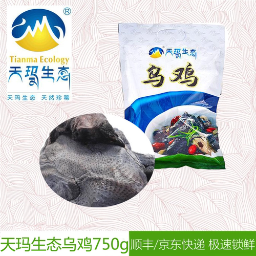天玛生态散养净膛乌鸡整只750g