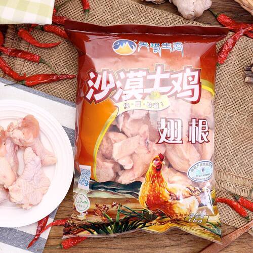 天玛生态清真沙漠土鸡翅根1000g