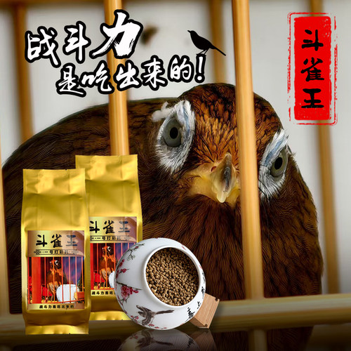 斗雀王 提性壮膘饲料手工画眉鸟食饲料斗鸟料打彩饲料 唱鸟饲料