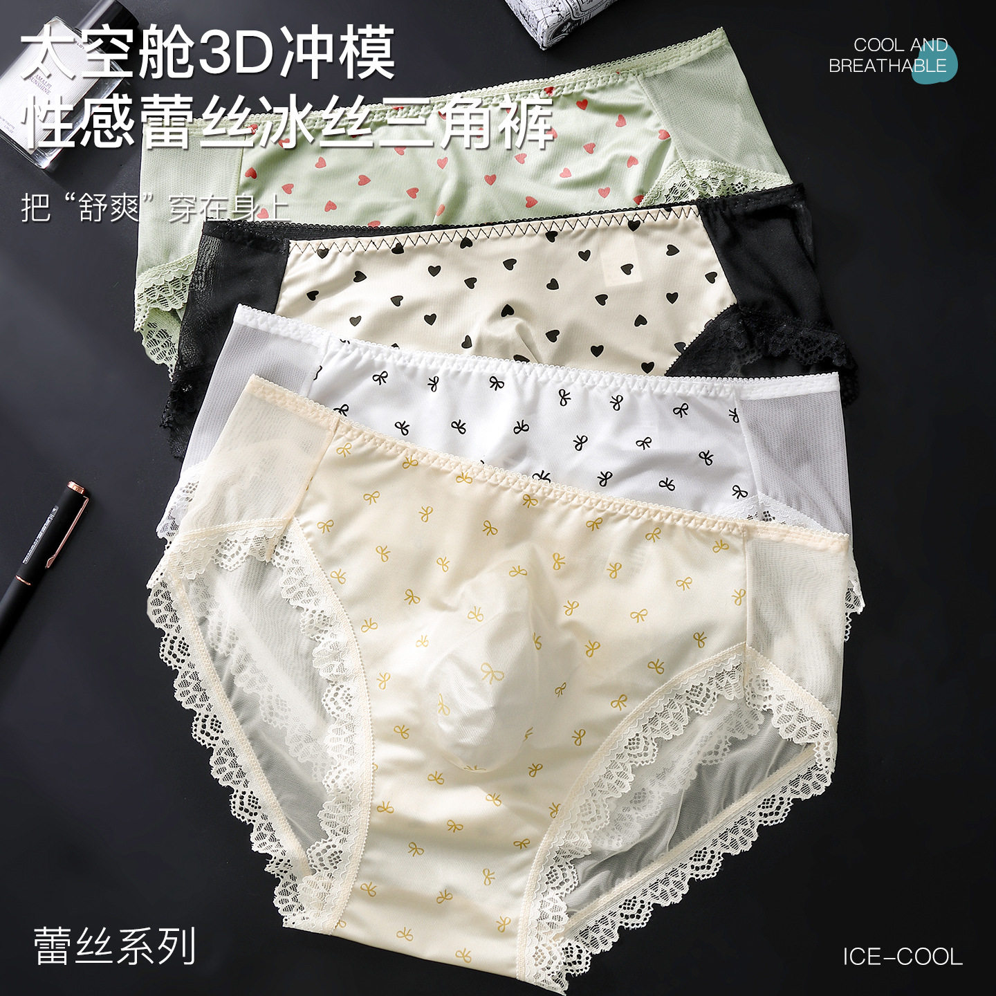 男士冰感蕾丝蝴蝶结三角裤