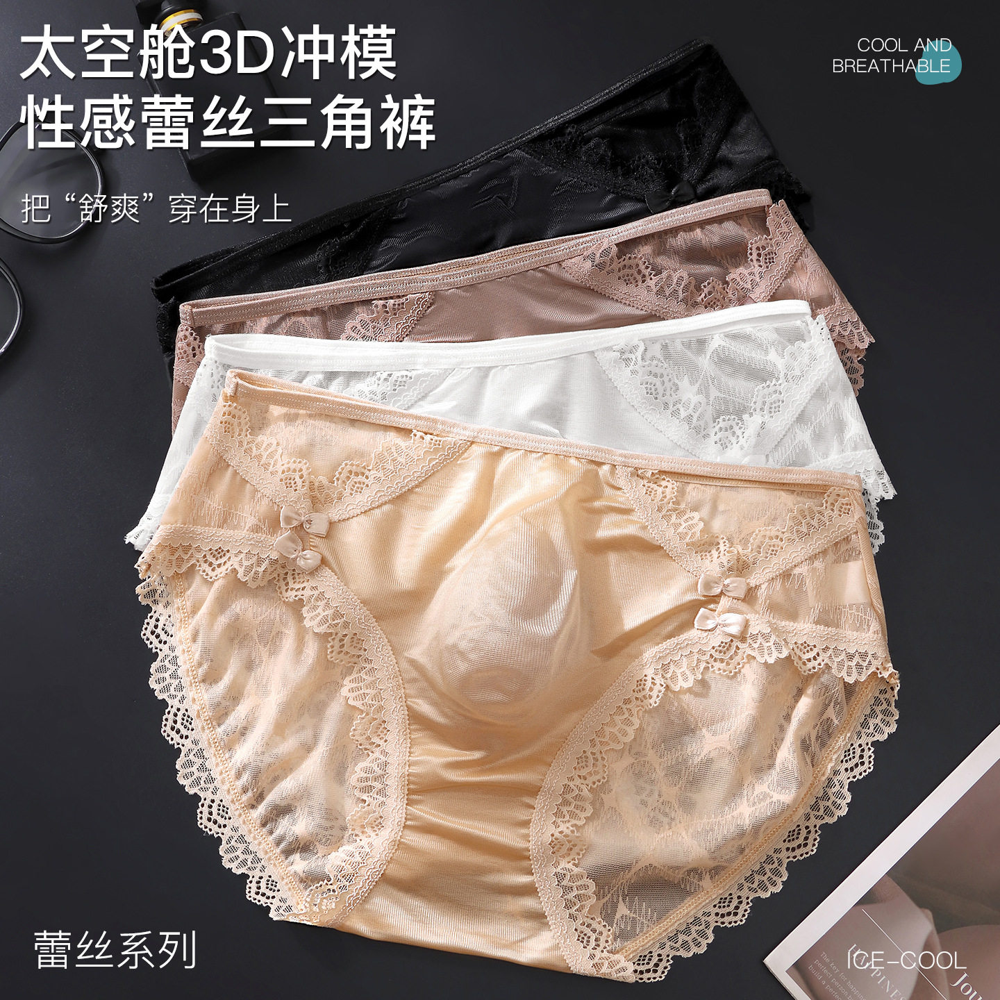 夏季冰丝男士无痕透气三角裤