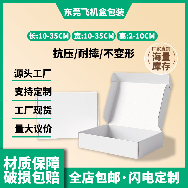 正方形飞机盒白色 定制加硬瓦楞牛皮纸盒扁平加高快递盒包装纸盒图片