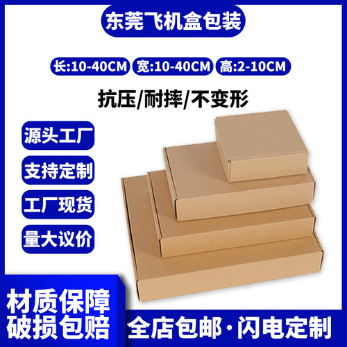 正方形外尺寸内尺寸牛皮色飞机盒