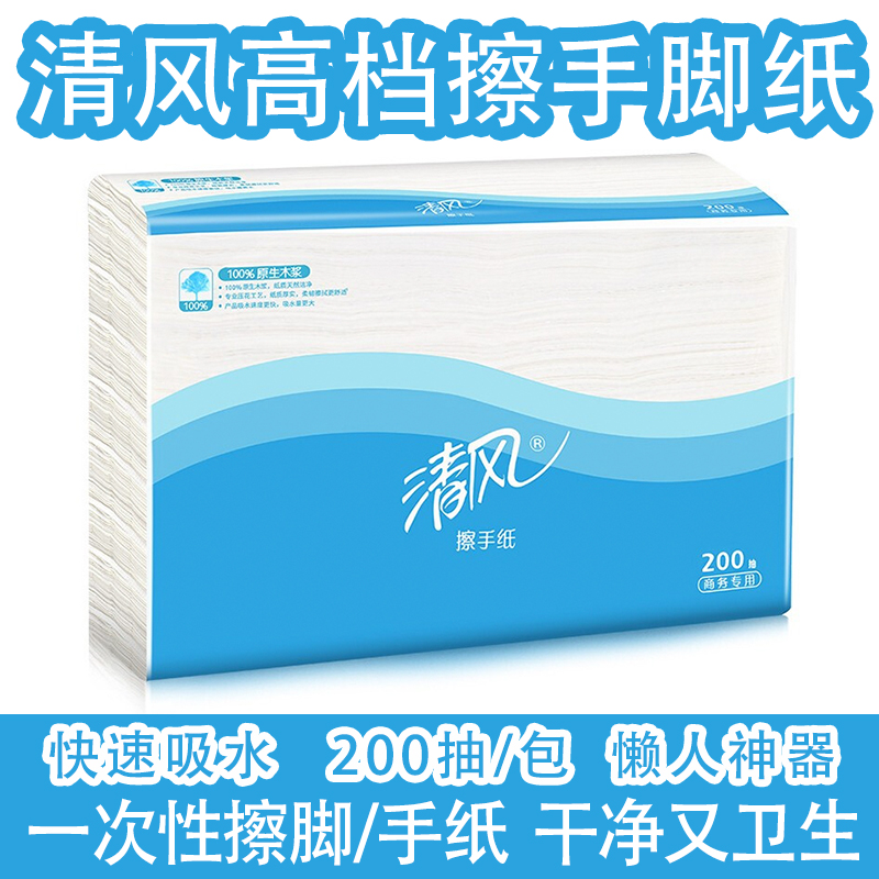 清风家用擦手纸一次性擦脚卫生纸