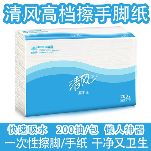 清风家用擦手纸一次性擦脚卫生纸