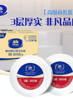 维达VS4491三层大卷纸805克大盘纸厕纸酒店卫生纸3卷家用实惠装批