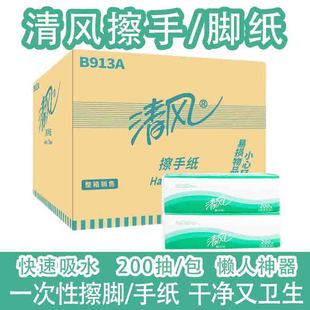 清风擦手纸一次性擦脚纸吸水足疗家用200抽卫生纸抹干懒人抹布纸