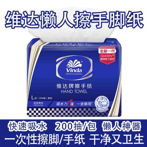 维达擦手纸一次性擦脚纸足疗洗浴
