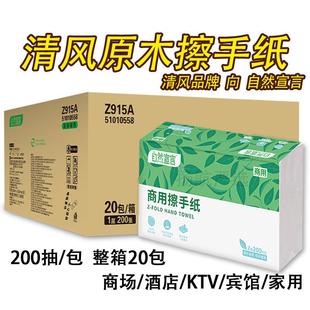 家用一次性擦手纸专用纸清风自然宣言商用酒店卫生间抹手纸200抽