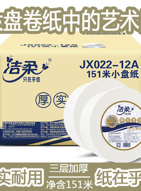 洁柔大卷纸12卷151米卫生厕纸巾