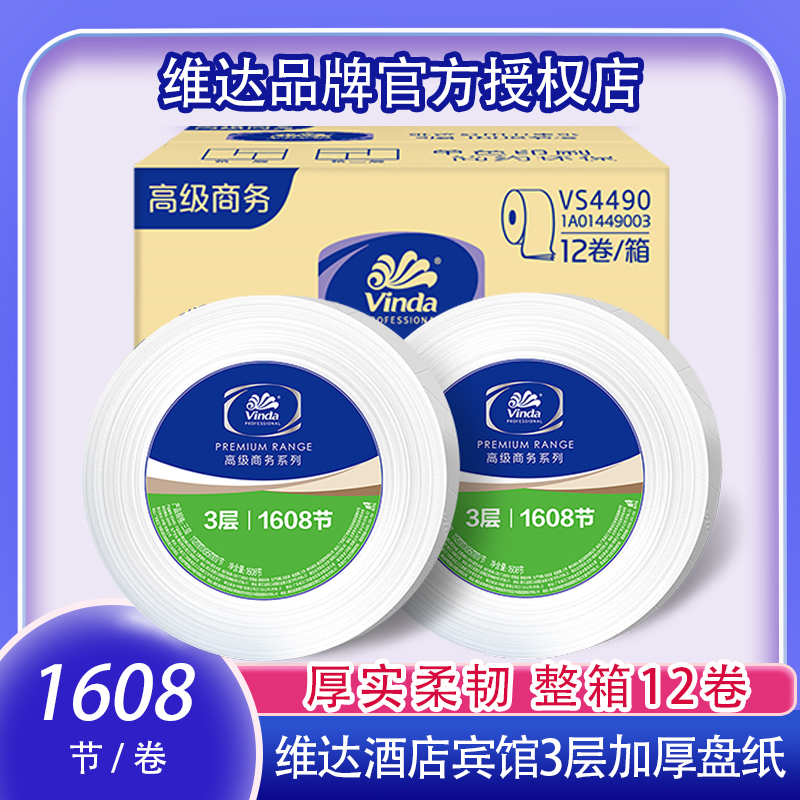 维达大卷纸大盘纸卫生纸商用