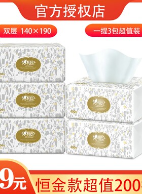 心相印实惠装面巾家庭包邮抽纸