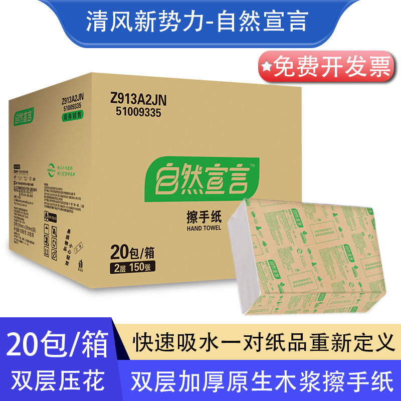 清风家用擦手纸自然宣言厨房纸巾三折20包实惠装酒店专用抹手纸抽