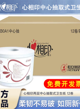 心相印两层抽取式卷纸中心抽厕所酒店公用大卷纸大盘纸ZB0A1