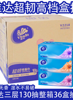 维达硬盒抽纸VS2218商务办公整箱36盒装卫生纸巾餐巾面巾纸三层