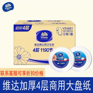 维达大盘卷纸大卷纸巾厕纸VS4881卫生纸酒店厕纸800克家用实惠装