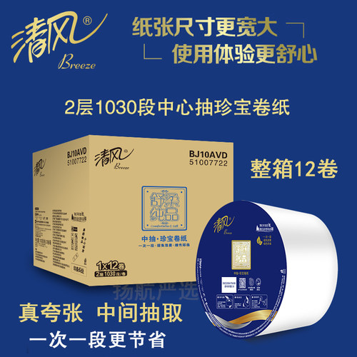 清风中心抽取式大卷纸12卷