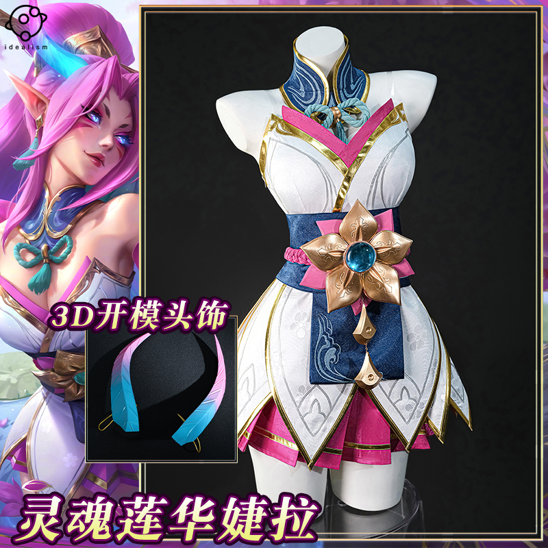 理想英雄联盟灵魂莲华婕拉cos服