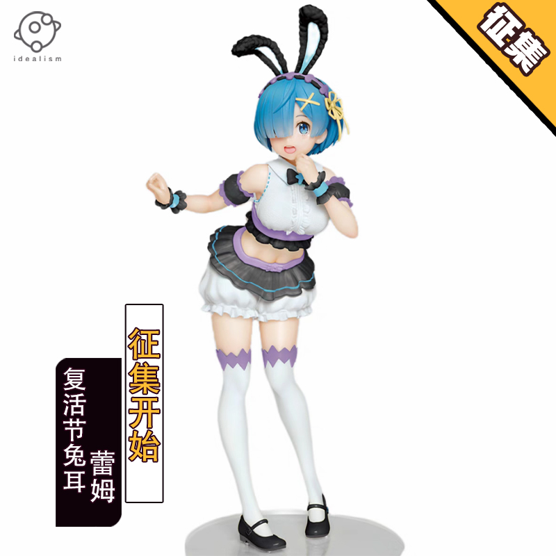 理想复活节兔耳Ver蕾姆cos服