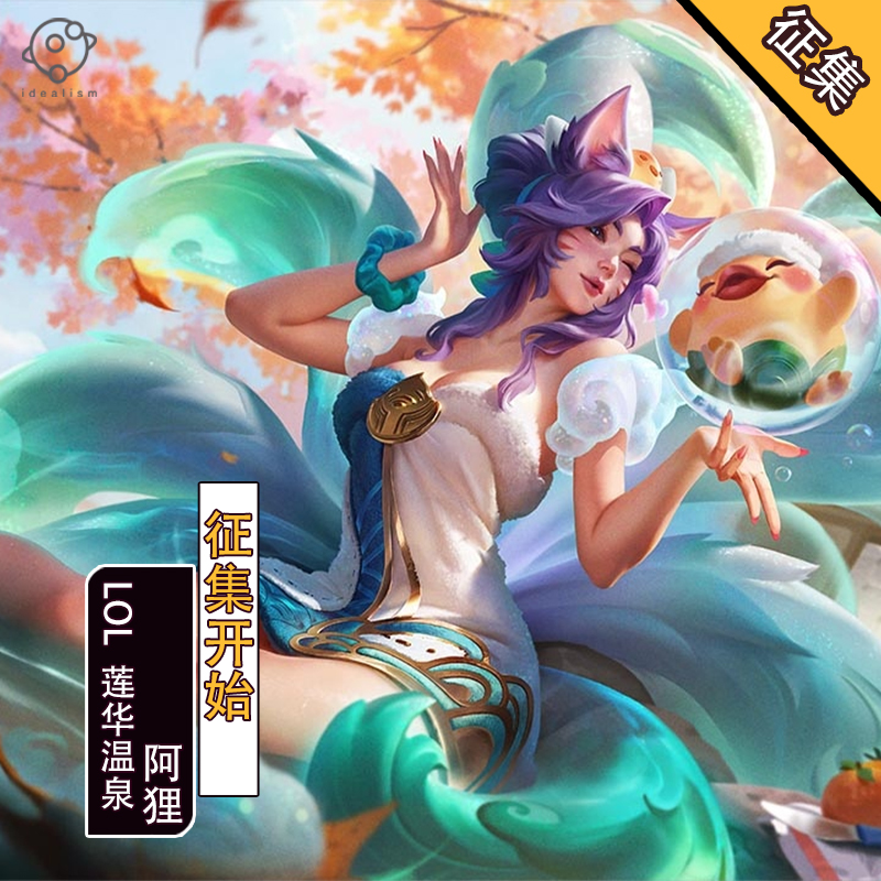 理想英雄联盟莲华温泉阿狸cos服