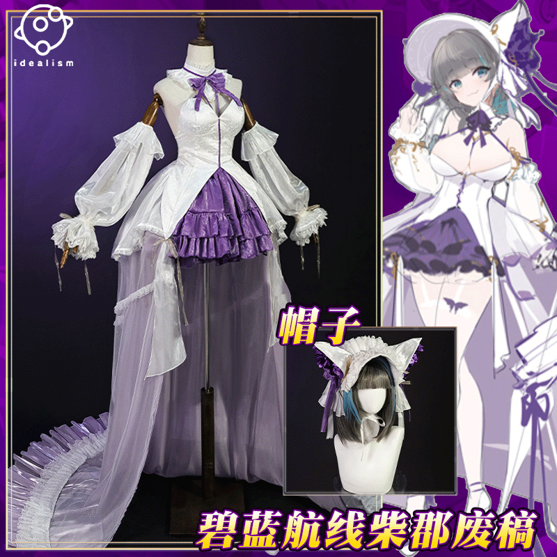 理想碧蓝航线礼服废稿柴郡cos服