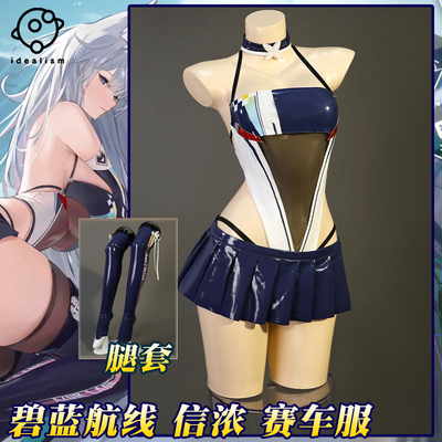 理想碧蓝航线信浓cos服