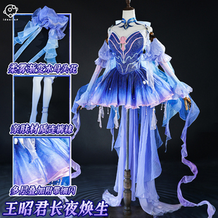 理想 王者荣耀cos服长夜焕生 王昭君cosplay服装动漫游戏c服女装