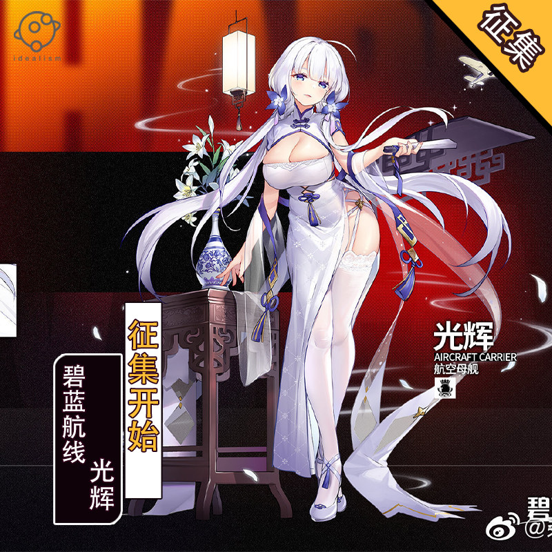 理想碧蓝航线旗袍光辉cos服