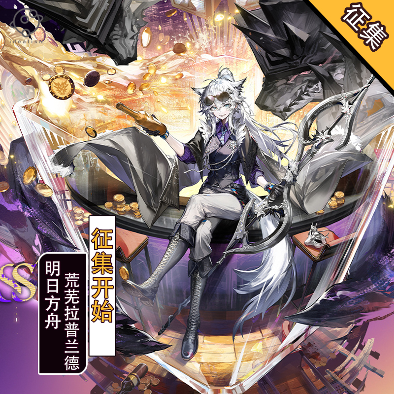 理想明日方舟荒芜拉普兰德cos服