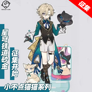 理想 崩坏星穹铁道cos服小不点猫猫砂金cosplay服装游戏动漫c服男