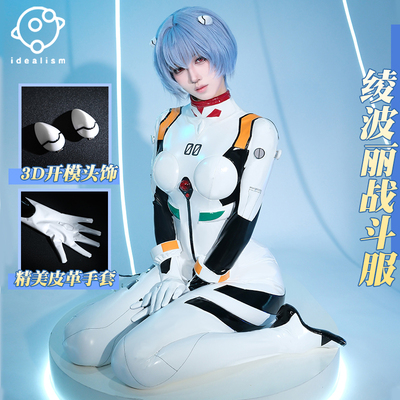 理想eva绫波丽cos服战斗服