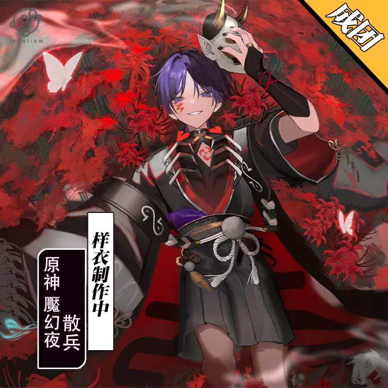 理想原神魘幻夜散兵cos服流浪者