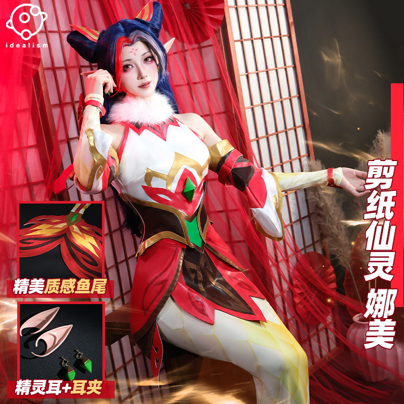 理想英雄联盟剪纸仙灵娜美cos服