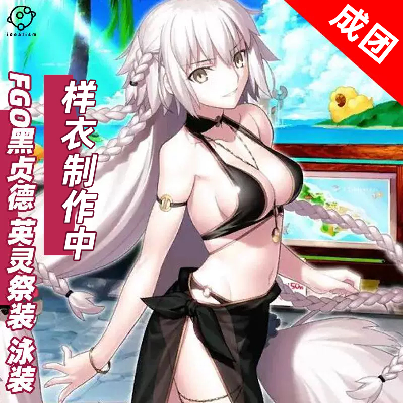 理想fgo黑贞德泳装cos服泳衣