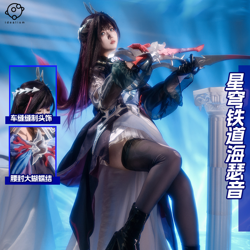 理想崩坏星穹铁道海瑟音cos服