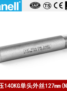单头管外丝NPT127长140KG高压管件Sch80焊接304316L天佑管业11685