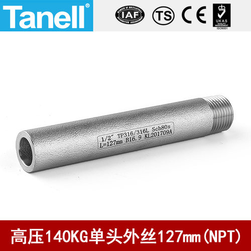 单头管外丝管件tanell高压