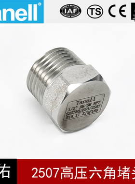2507六角堵头400KG锻造高压管件000LB实心双相钢F53天佑管业1514
