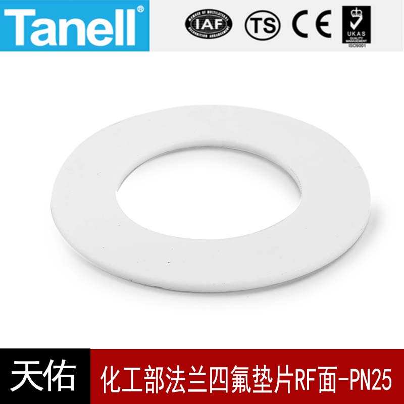 tanell化工部法兰四氟垫片RFPN25