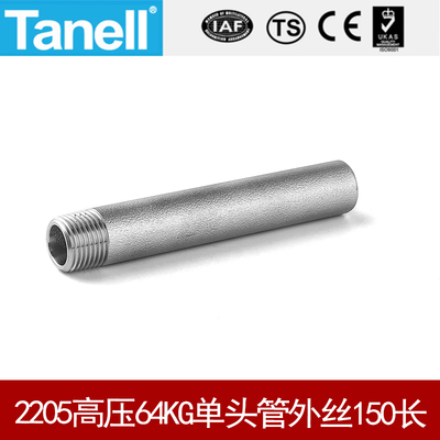 Tanell2205单头管外丝64KG75长