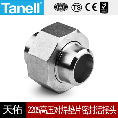 Tanell2205对焊活接头