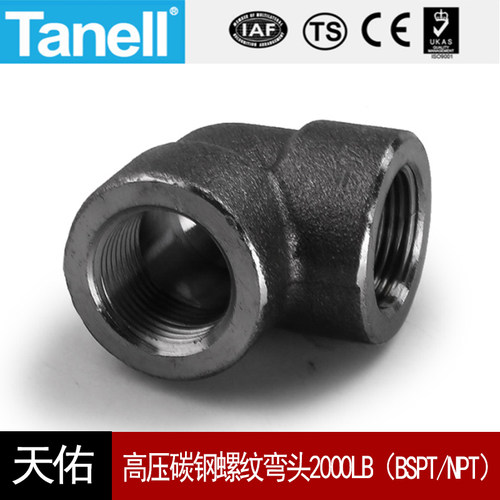 碳钢锻造加厚tanell内丝弯头