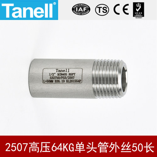 tanell2507单头丝64KG50长