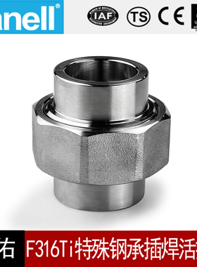 F316Ti承插焊活接头